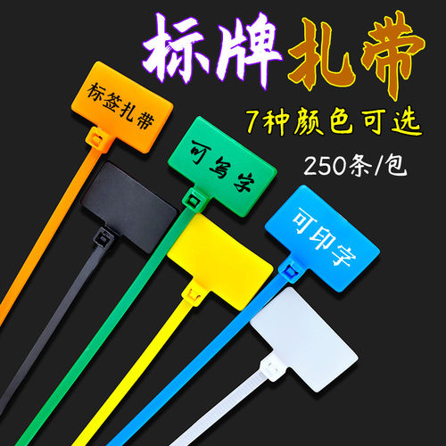 添翼彩色标签扎带4*150mm厂直销