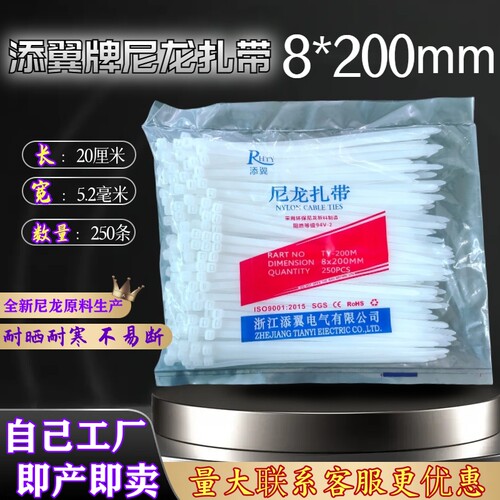 添翼尼龙扎带8*200黑白两色250条