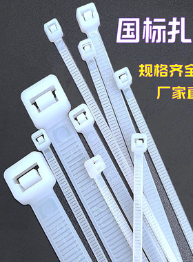 白色国标尼龙扎带3*150mm户外用加宽空调束带8*200勒死狗固定卡扣