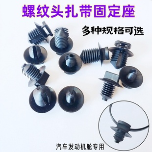 杉树形螺纹头尼龙扎带固定座汽车发动机钣金孔专用头子束线卡扣锁
