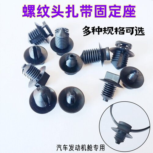 添翼螺纹头扎带固定座多规格可选
