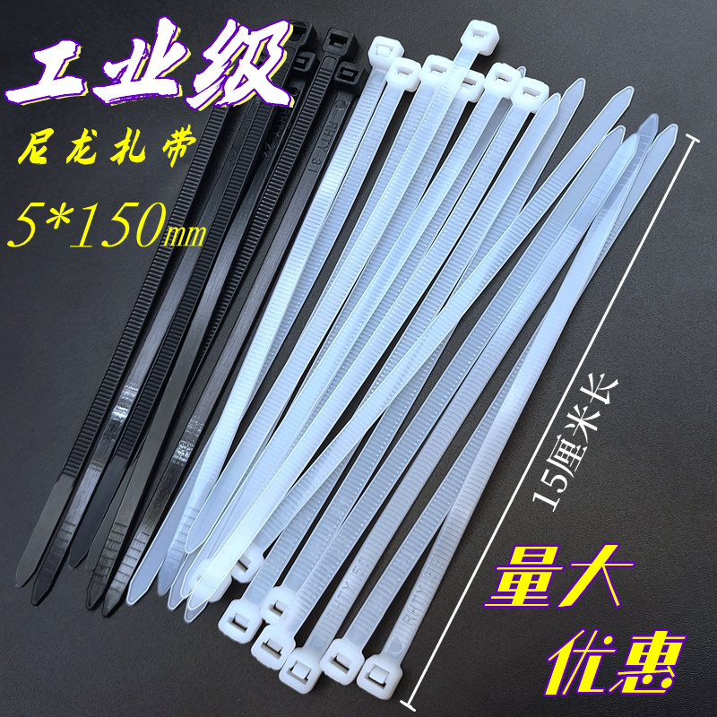 添翼国标尼龙扎带150mm长多规格
