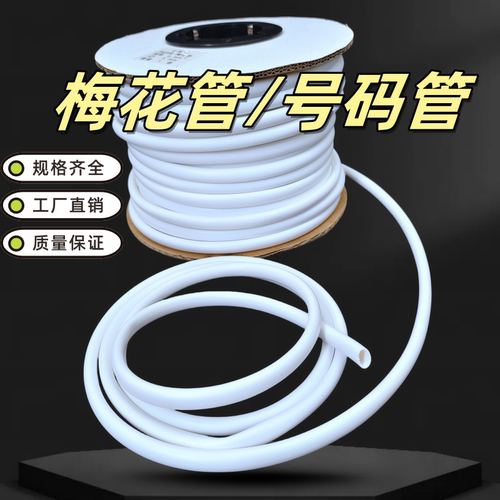 梅花型机打号码管多种规格可选择