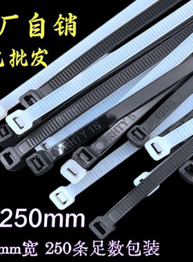自锁式尼龙扎带8*250mm黑色电线捆扎固定卡扣标签束线加大束线带4