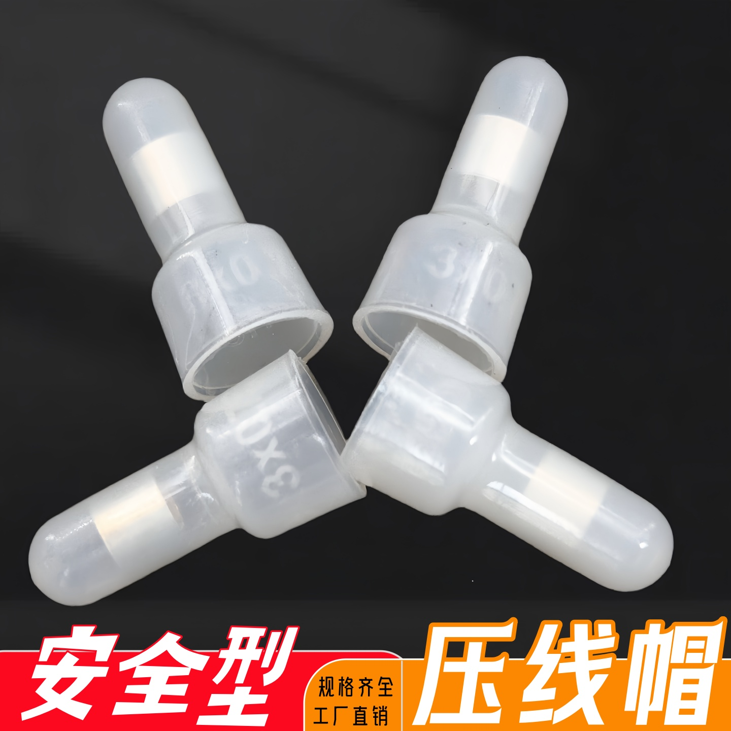 尼龙奶嘴压线帽3mm 电线快速接线端子压线钳用铜芯奶嘴接线帽夹子,电子/电工,接线端子,淘宝优惠券,粉丝福利购,淘宝优惠卷