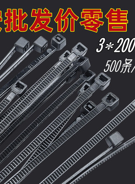 3*200mm国标尼龙扎带 黑色电线固定束线锁紧绑带一拉得塑料卡扣绳