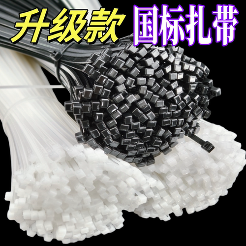增强国标尼龙扎带4*200mm升级款