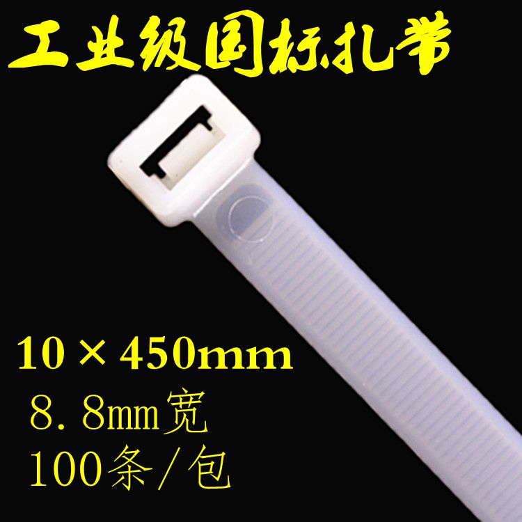 添翼尼龙扎带10*450工厂直销