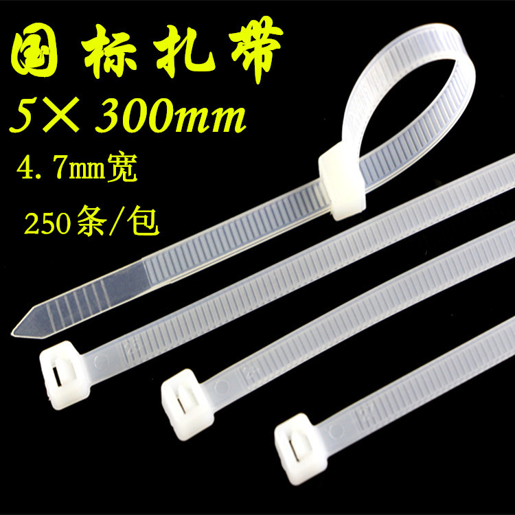 国标尼龙扎带5*300mm黑白两色