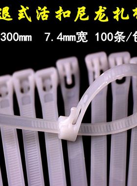 重复使用活扣可松式可退尼龙扎带8*300mm塑料封条捆绑累死狗束带