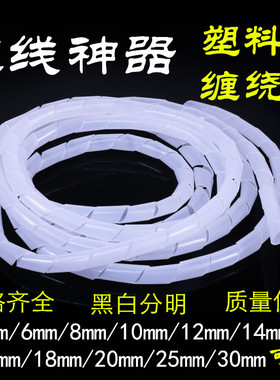 塑料黑色编织缠绕管8mm鼠标理线器缠绕管20束线带耐磨宜家理线器3