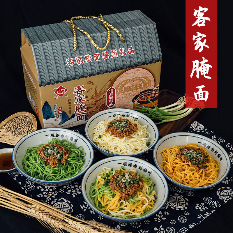 梅州客家腌面梅县特产礼盒装饶记大埔客家腌面鲜湿包装面条