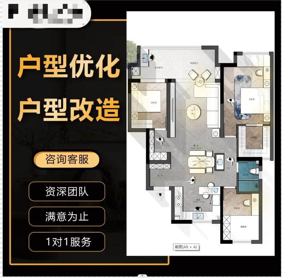 【户型优化,户型改造】