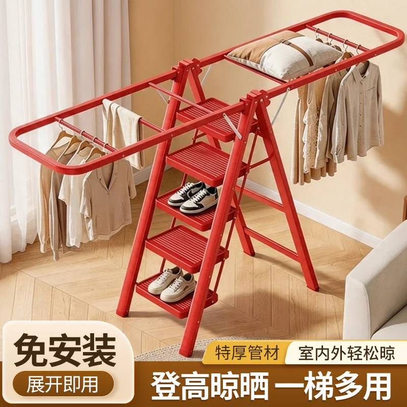 家用梯子晾衣架乔迁红色人字梯二合一多功能折叠晾衣梯登高晒被梯