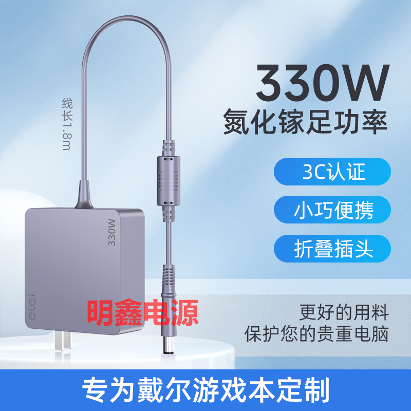 e磊氮化镓适用戴尔51M惠普华硕神舟微星330W电源适配器19.5V16.9A
