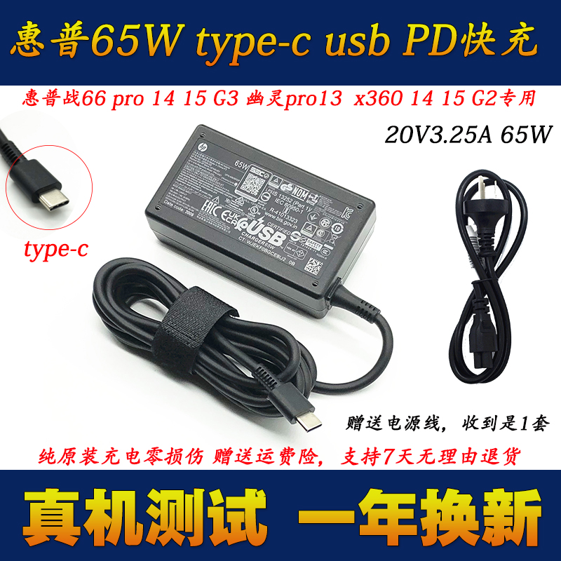 原装惠普855 G7 10笔记本充电器线HP战66 X360 830 G10电源适配器