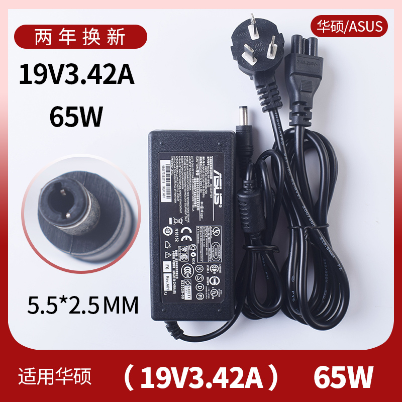 原装华硕Y583L Y582C X552EA A550D笔记本充电源适配器线19V3.42A