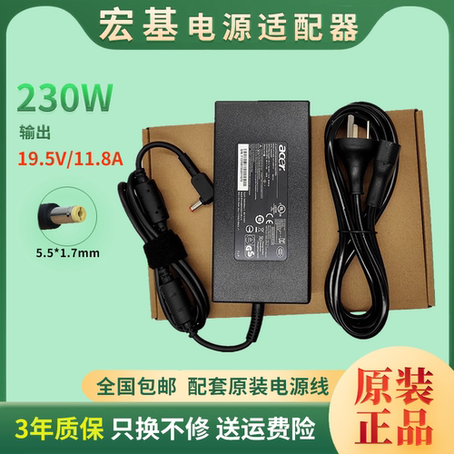 宏基Acer暗影骑士擎掠夺者战斧N22C1充电源19.5V11.8A适配器230W