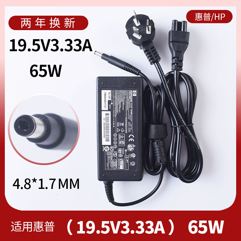 HP惠普超级本适配器Envy4 6 笔记本电脑充电器 19.5v3.33a电源线