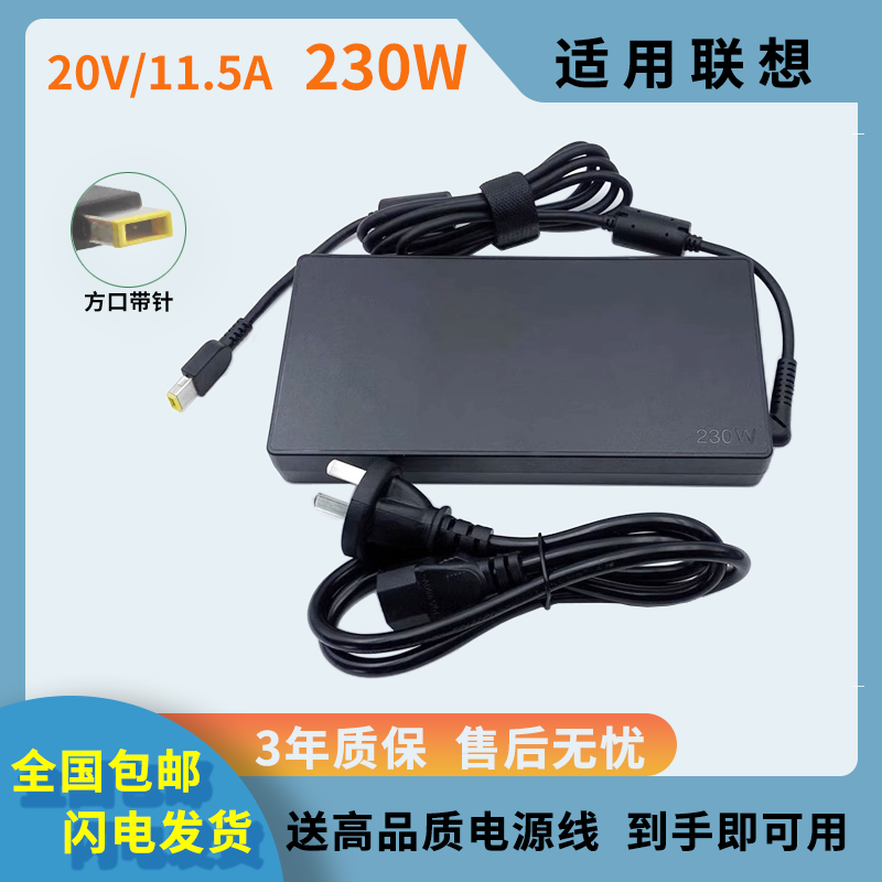 适用于联想 230W方口笔记本电脑充电器电源适配器线20V 11.5A