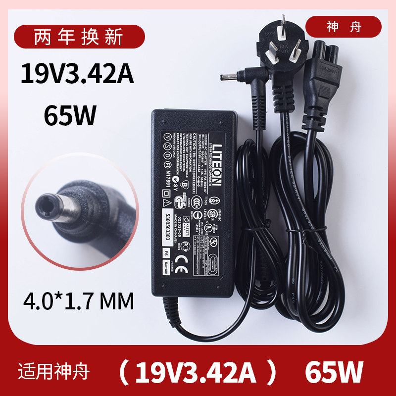 神舟飞天超级本UI43 UI47UI45笔记本电脑电源线适配器充电器3.42a