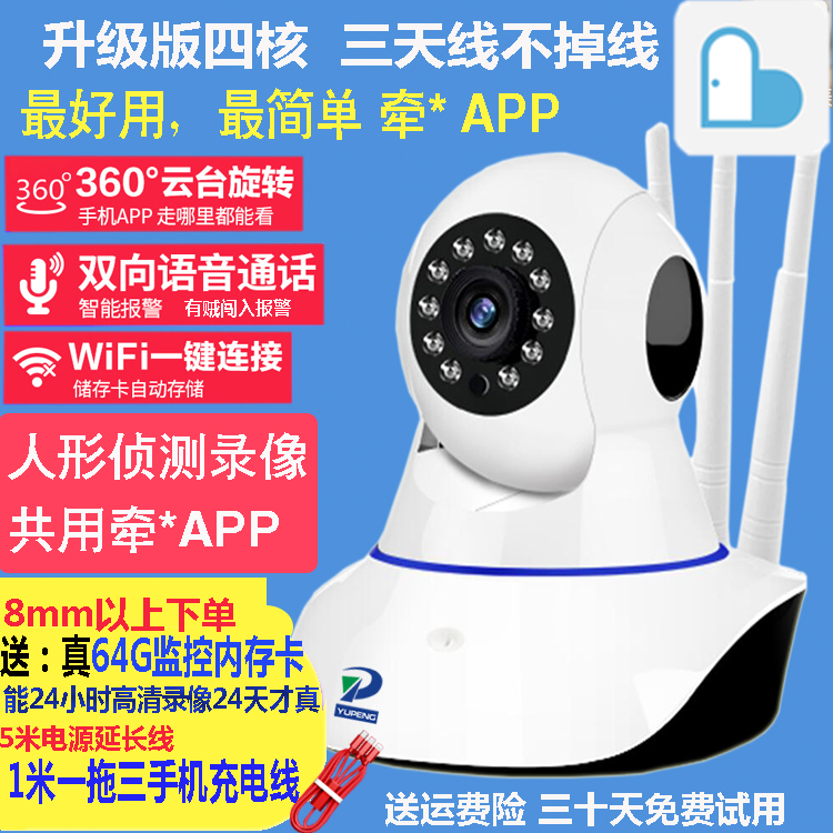 卧室摄像头家用手机wifi远程