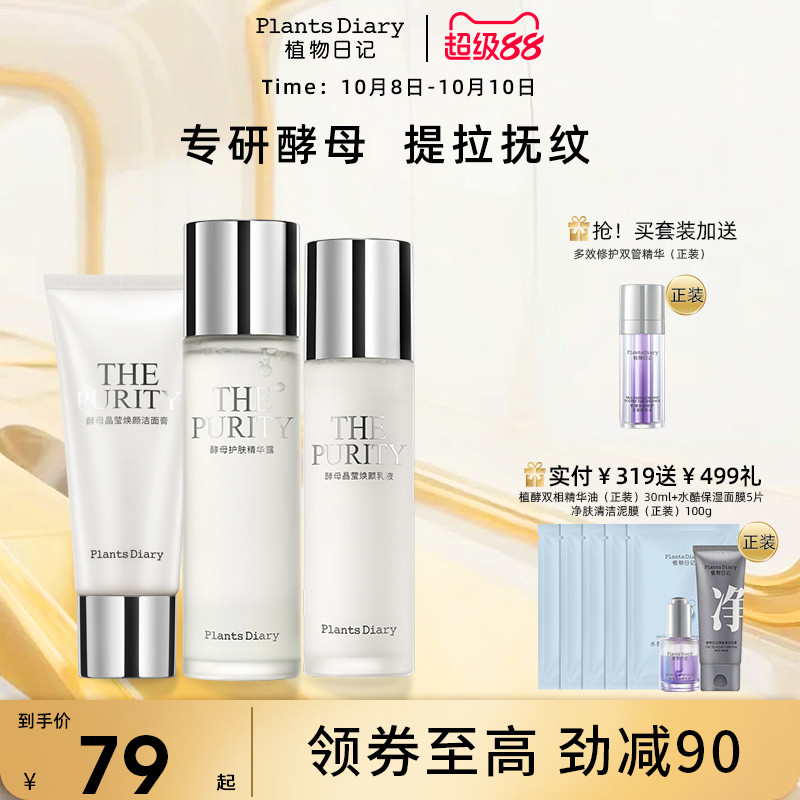 专利二裂酵母修护紧致莹润保湿