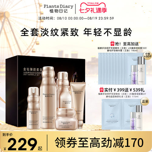 全脸提拉紧致蕴含玻色因白松露