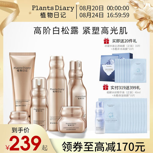 全脸提拉紧致蕴含玻色因白松露