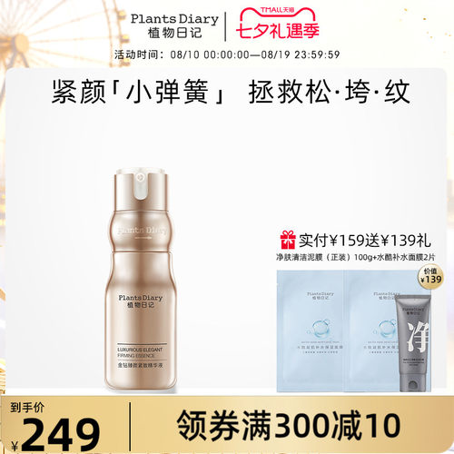 抗皱紧致年轻上扬蕴含玻色因嫩肤