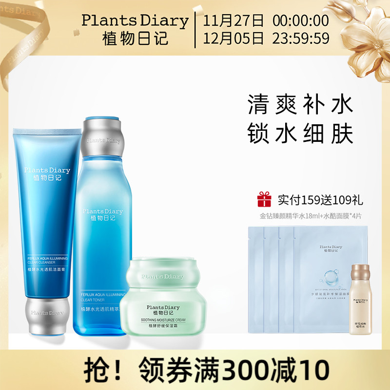 植物日记舒衡护肤品清爽水乳套装女补水保湿收缩毛孔平衡水油正品