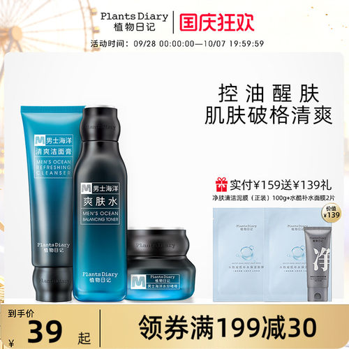 专为男士研制清洁补水清爽控油