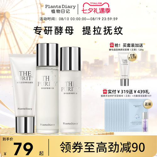 专利二裂酵母修护紧致莹润保湿