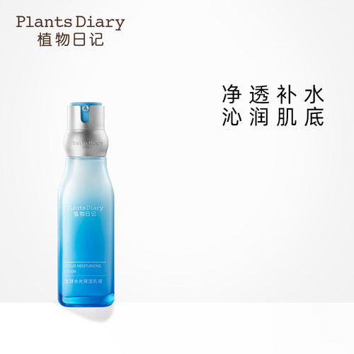 植物日记西洋梨官方正品保湿乳液