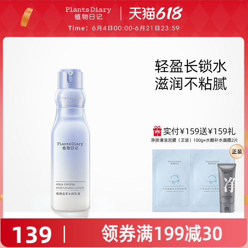 植物日记植酵晶萃水妍乳液保湿护肤品清爽补水乳护肤品酵母滋润女