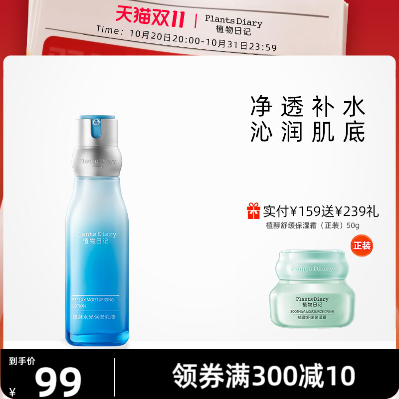 植物日记西洋梨官方正品保湿乳液