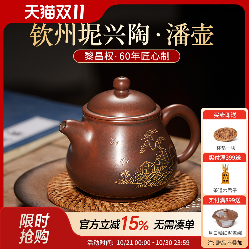 钦州坭兴陶黎昌权潘壶