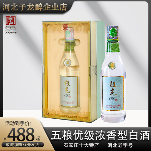 【石家庄特产】银光1983 52度纯粮食浓香型白酒 高端礼盒装500ml