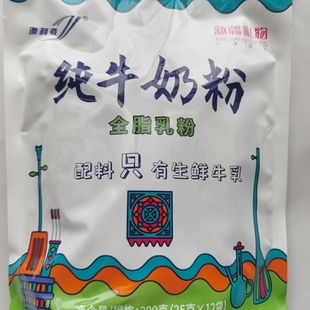 国产新疆澳利亚纯牛奶粉全脂乳粉300g独立装成人青少年学生奶