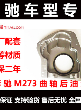 奔驰C300S500ML500R500S600R300GL450发动机油封M273曲轴前后油封