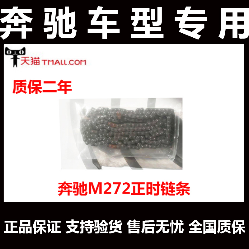 奔驰M271M272正时链条c200e200E280S300R350ML350s400正时链板