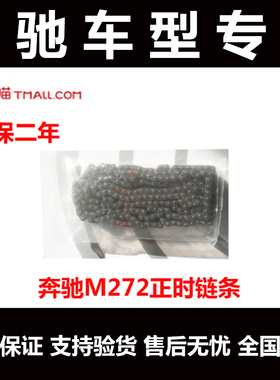 奔驰M271M272正时链条c200e200E280S300R350ML350s400正时链板