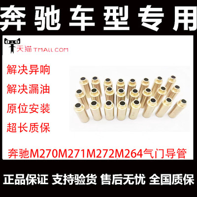 奔驰进排气门导管270271264272