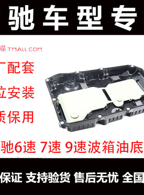 奔驰9速725变速箱C200C260 E300 S320S400 GLC260 GLE波箱油底壳