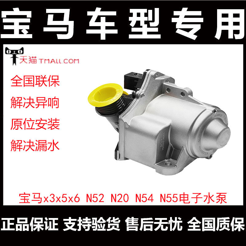 水泵N52N20N54N55电子水泵宝马