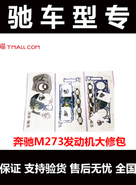 奔驰C180300E260E300S350ML350上下修包M271M272M273发动机大修包
