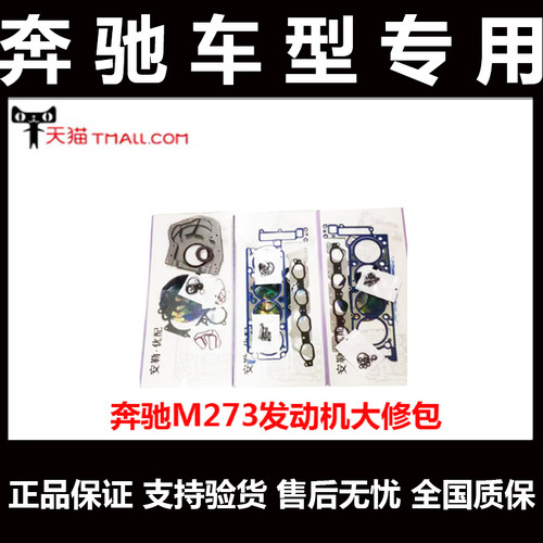 奔驰C180300E260E300S350ML350上下修包M271M272M273发动机大修包