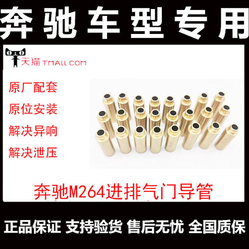 奔驰缸盖导管发动机气门导管