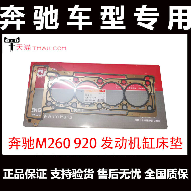 奔驰M260 920发动机缸床垫w213w205x253glc300e300c260汽缸垫导管,汽车零部件/养护/美容/维保,汽缸垫,淘宝优惠券,粉丝福利购,淘宝优惠卷