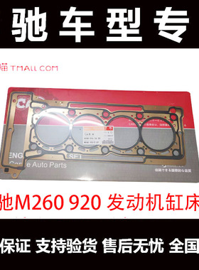 奔驰M260 920发动机缸床垫w213w205x253glc300e300c260汽缸垫导管